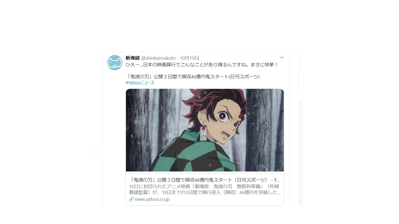 新海誠監督が ひえー 映画 鬼滅の刃 興収46億円の新記録 Nnjニュース