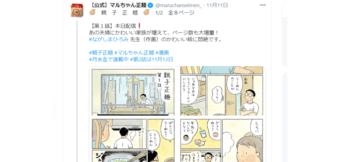 マルちゃん正麺 マンガの 炎上 騒ぎはアンチフェミの脊髄反射 Nnjニュース