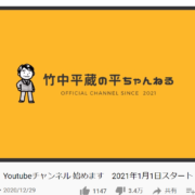 竹中平蔵