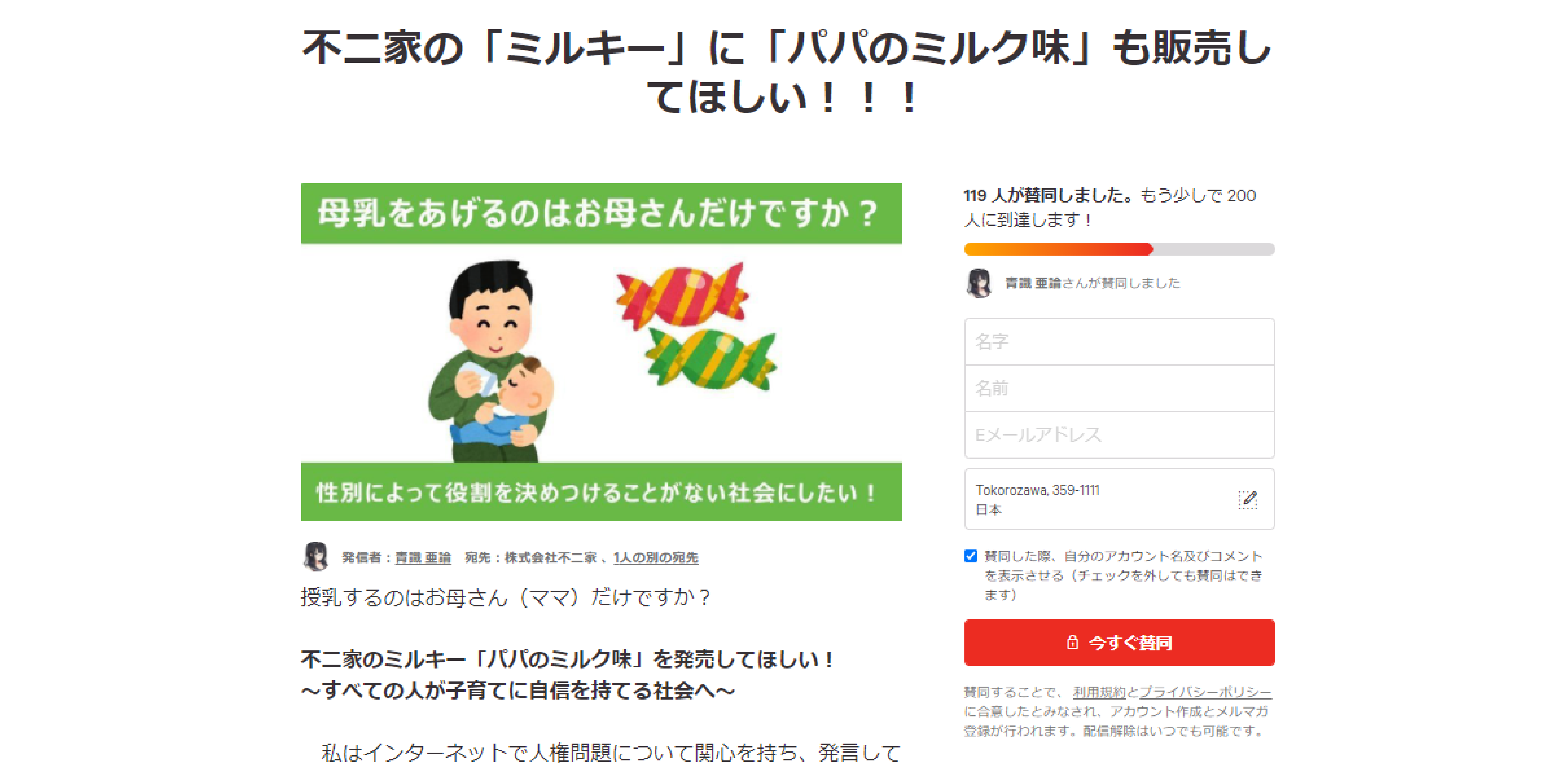 不二家のミルキーは「パパのミルク味」も売るべき！！！署名活動が始まるもターゲットはフェミの模様