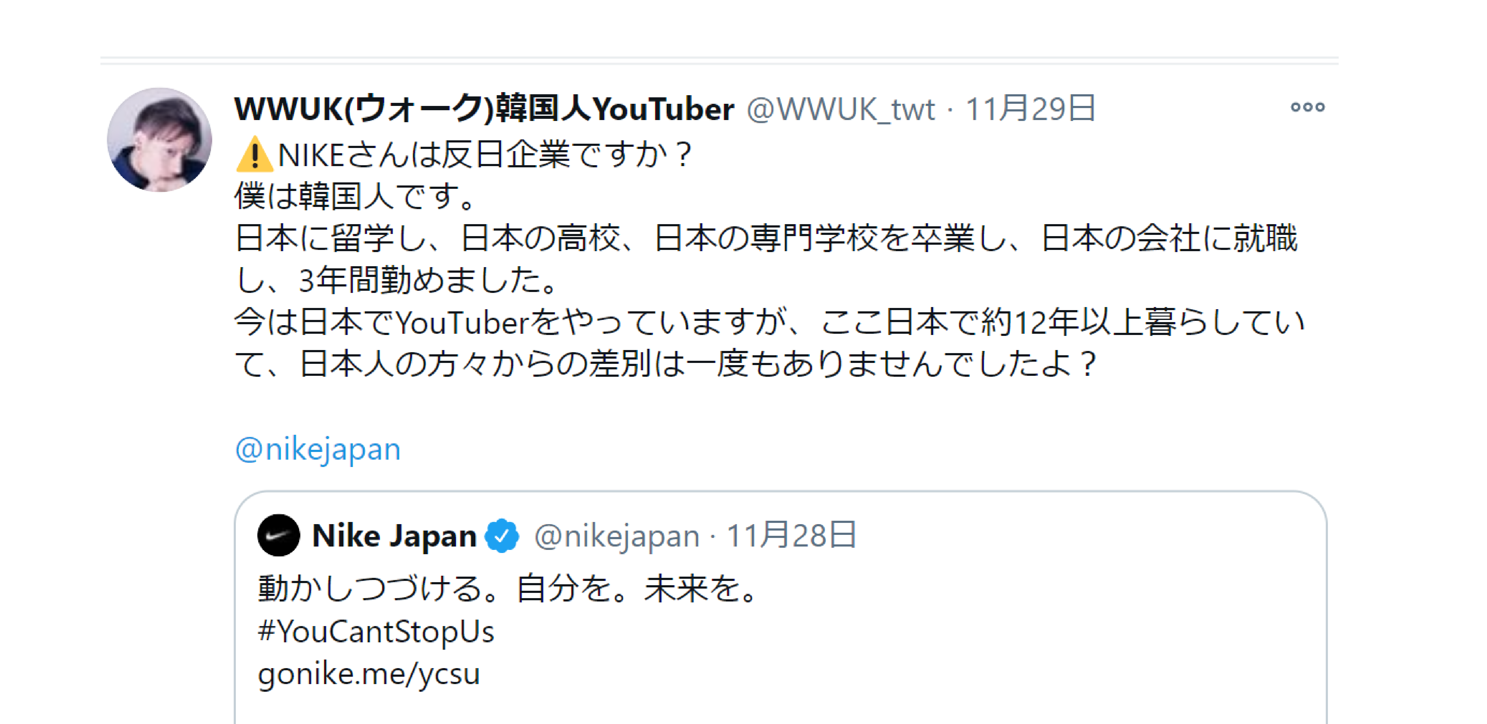 ナイキCMに「日本人からの差別はない！」韓国人YouTuber・WWUKの発言に「ありがとう」のリプが大量に並ぶ