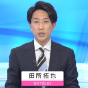 田所さん