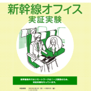 JR東日本