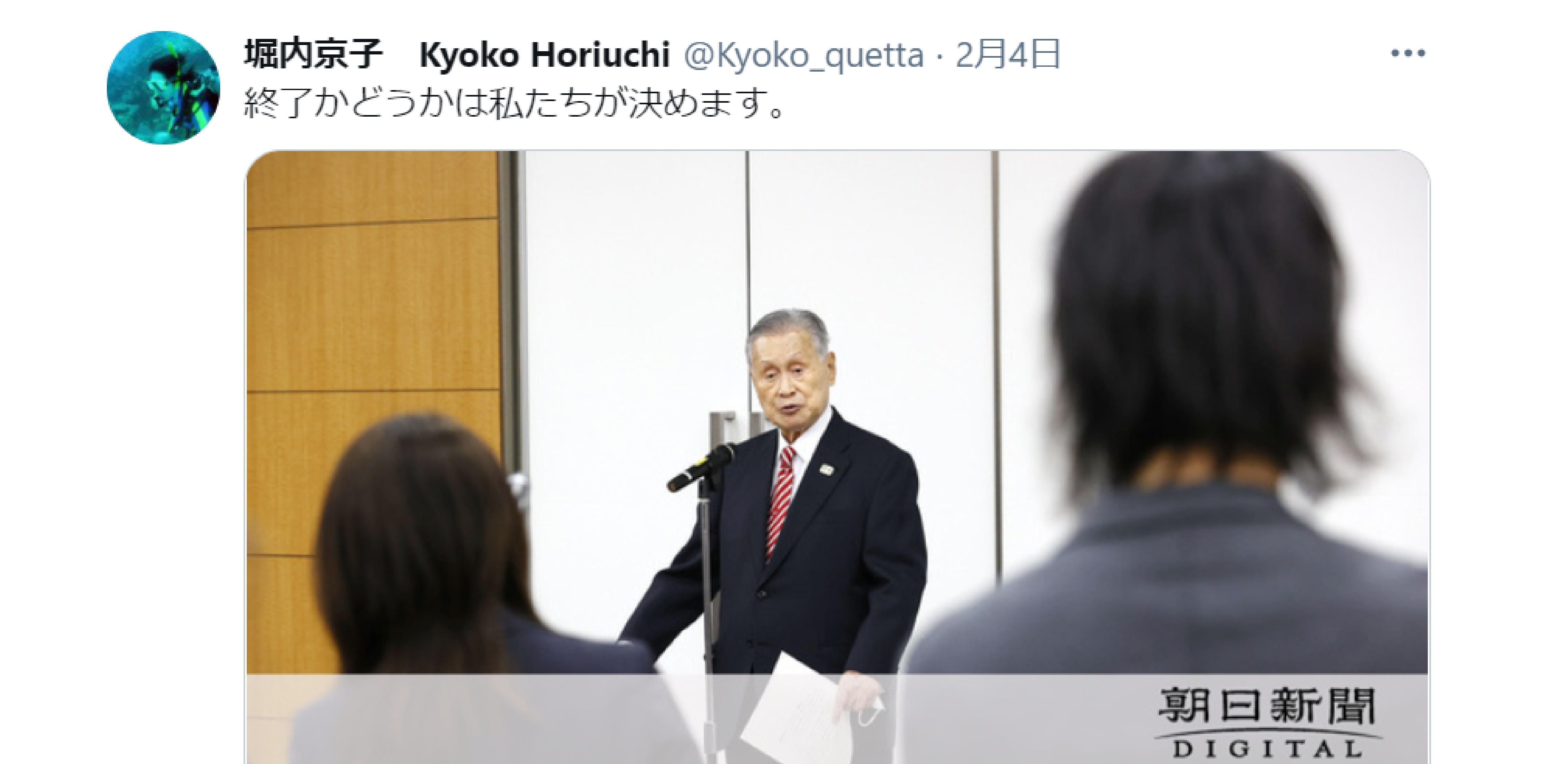 森会長辞任で朝日新聞記者の「終了かどうかは私たちが決めます」tweetが「炎上」