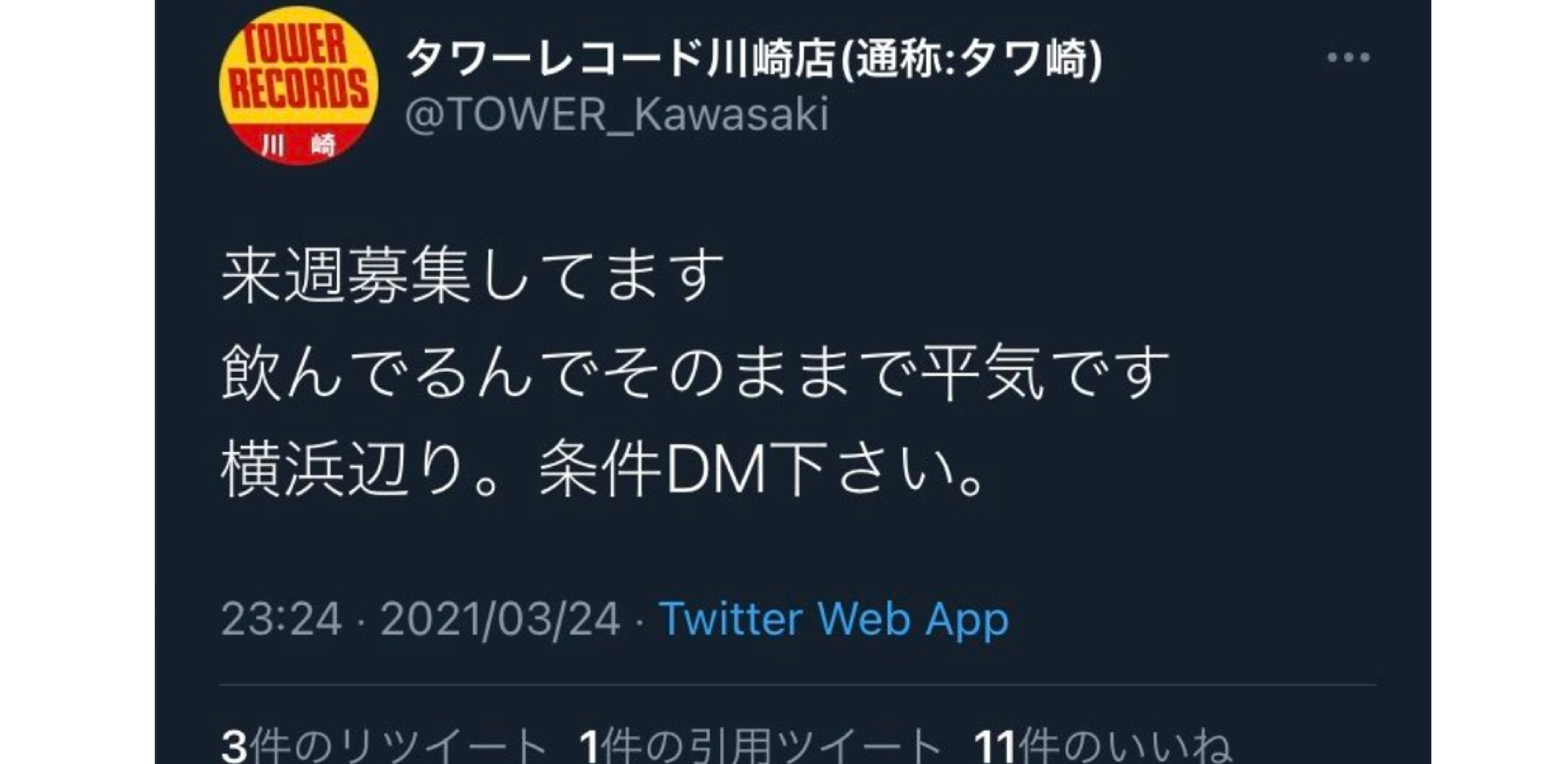 タワーレコード川崎店の「援助交際募集」ツイート「乗っ取りだった」と明言できない理由