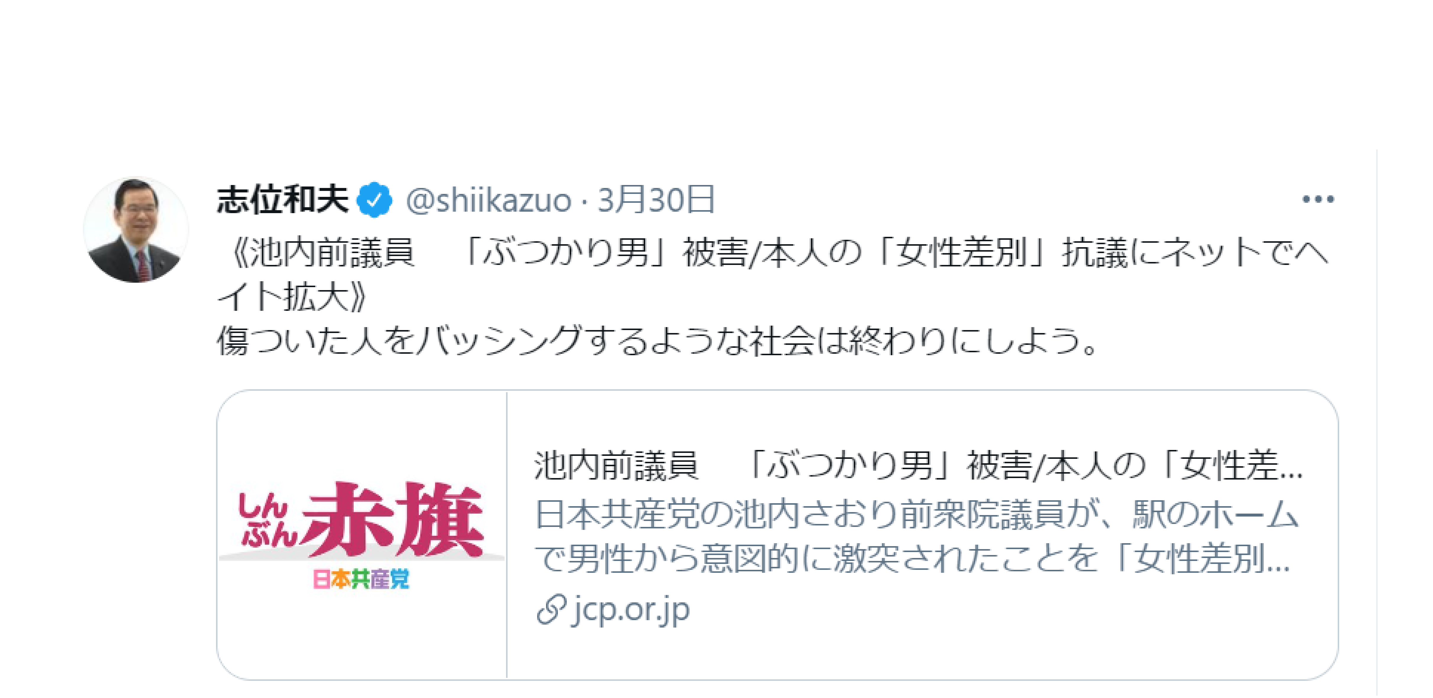 池内さおり前議員のTwitter「炎上」騒動、志位和夫委員長ら日本共産党が全力で擁護