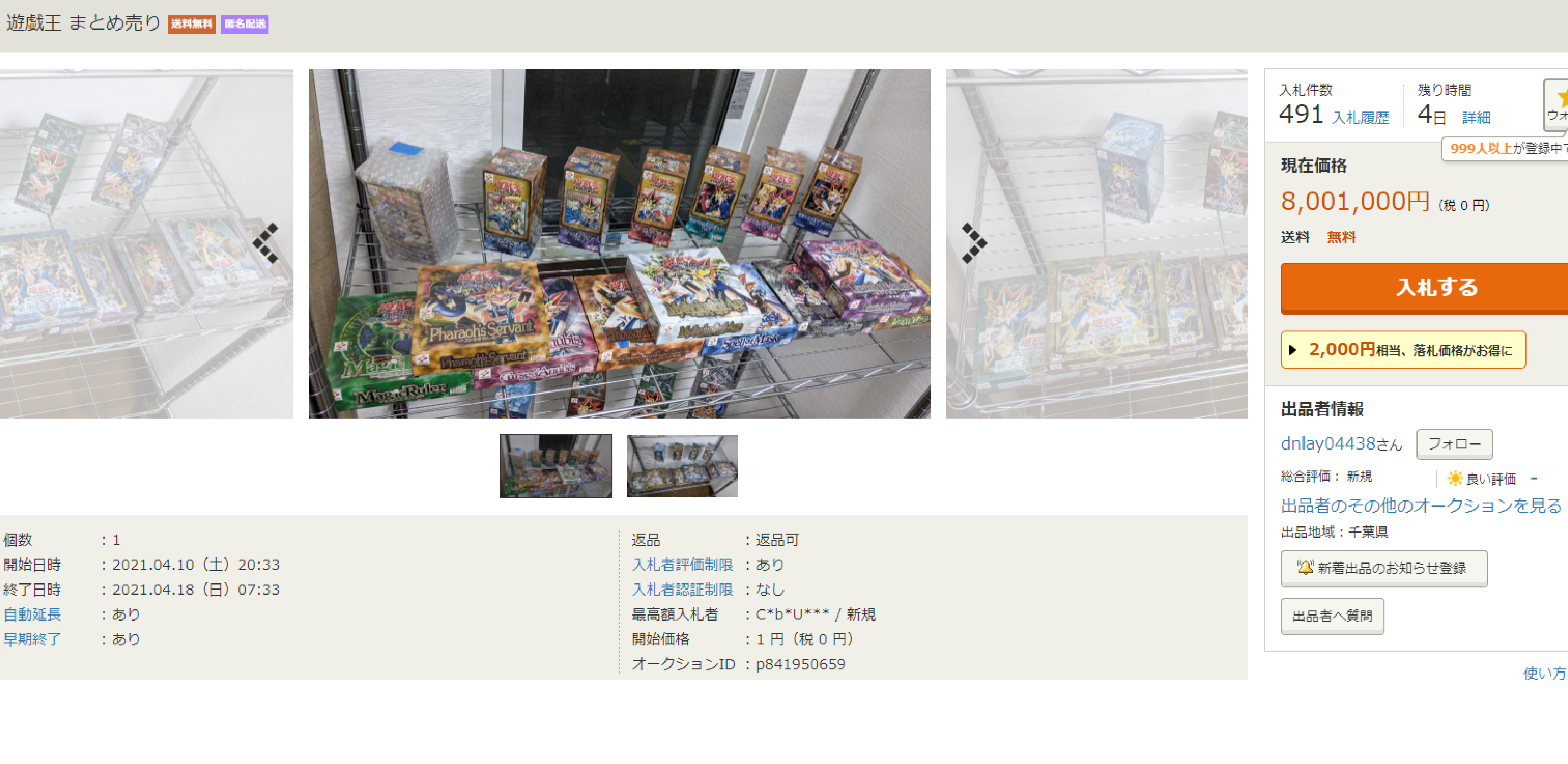 「遊戯王」カードが「ヤフオク」で800万円越え！出品者は「浮気された妻」って本当か？