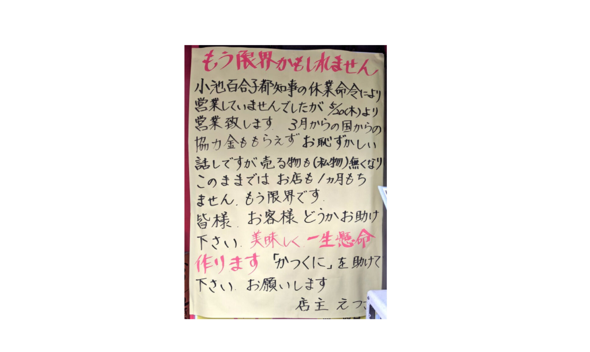 「もう限界、助けてください」東京荻窪の女性ラーメン店主の悲痛な叫びが涙を誘い疑問も出る