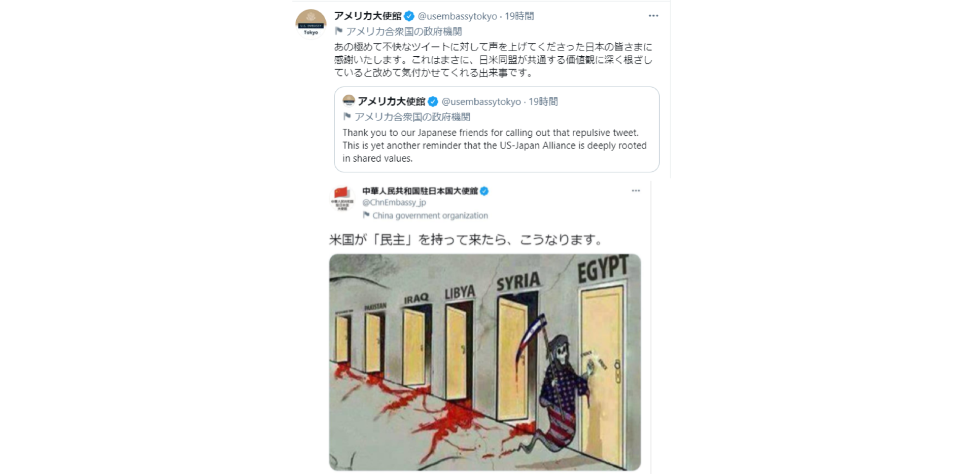 中国大使館のアメリカを「死神」に例えるツイートを日本が撃退、アメリカが感謝を述べるも「批判」が起きる