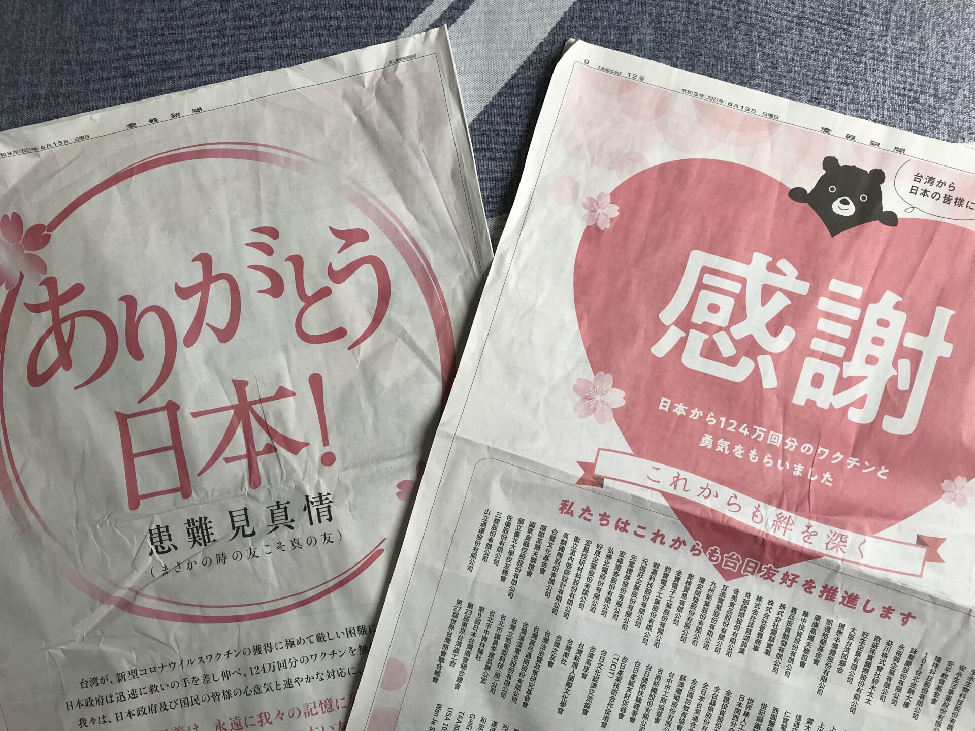 「ありがとう日本！」「台日友好」台湾がワクチン提供に全面広告　産経新聞だけに掲載された謎