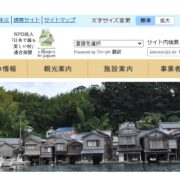 伊根町