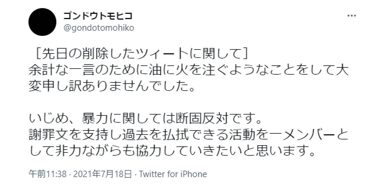 「油に火」を注いでしまってまた「炎上」、小山田圭吾を「◯◯喰らえ」と擁護したNHK番組音楽監督の謝罪