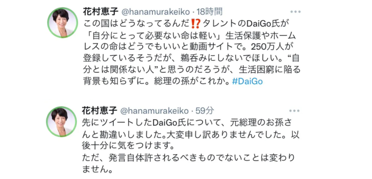 メンタリストDaiGoと、ウィッシュのDAIGOを間違えたテレビ朝日元記者が「炎上」、Twitterアカウントを削除