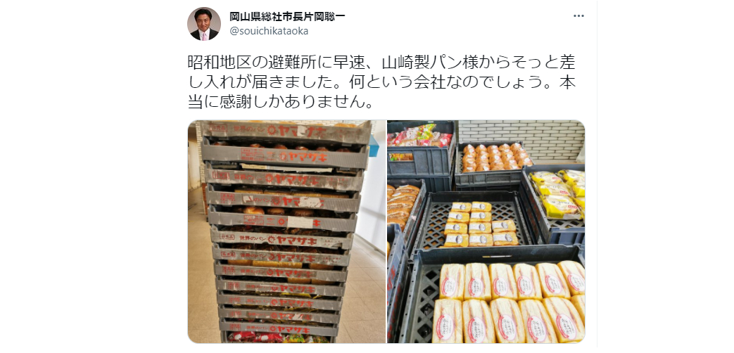 片岡総社市長の「何という会社なのでしょう」に涙する人も、山崎製パンがあっという間に避難所へ食糧支援