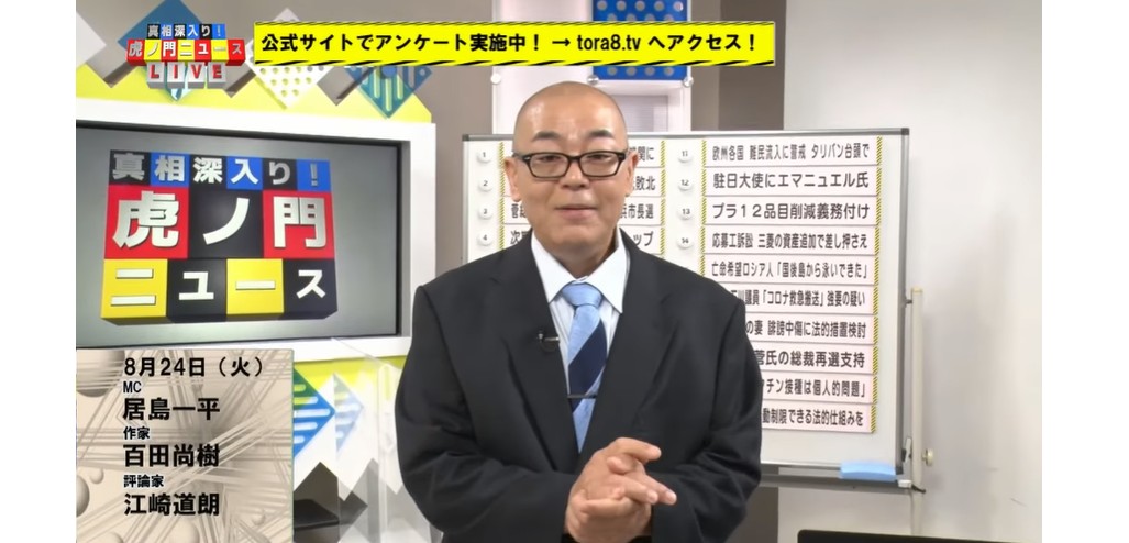 「虎ノ門ニュース」山田晃社長が辞任していた　今後の番組出演は無し　ところでDHCのM&Aってなに？