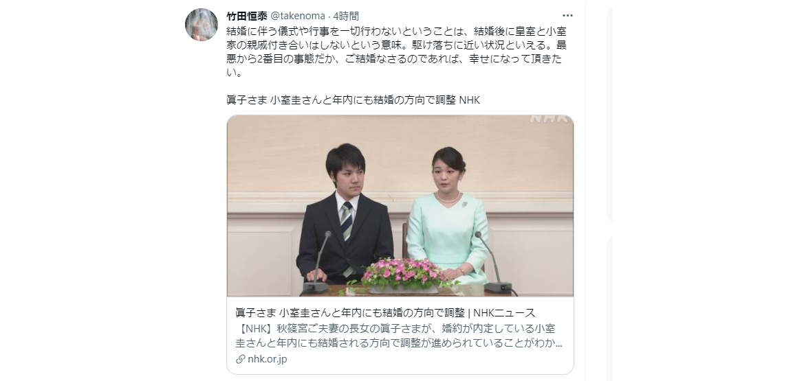 竹田恒泰氏「最悪から2番目の事態の『駆け落ち婚』」と評価。眞子さまと小室圭氏が年内結婚報道で