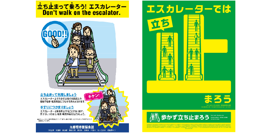埼玉県が10月1日にエスカレーター、動く歩道「立ち止まる」条例を施行。ネットで「無理だろうな」「見知らぬ人が隣に？」と反応