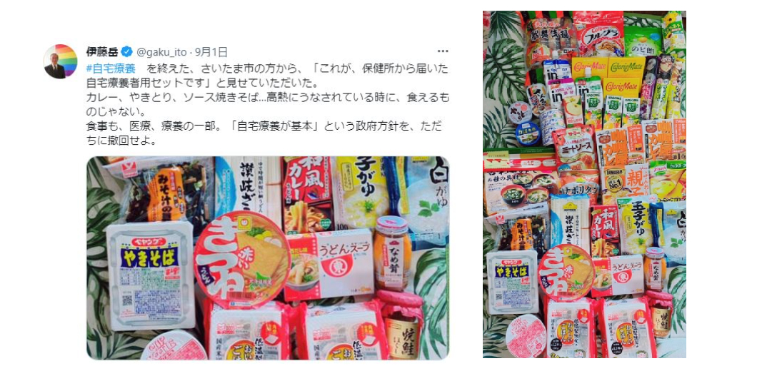 「自宅療養セットは食えるものじゃない」の日本共産党議員がtweetを削除。批判が収まらず「炎上」継続中
