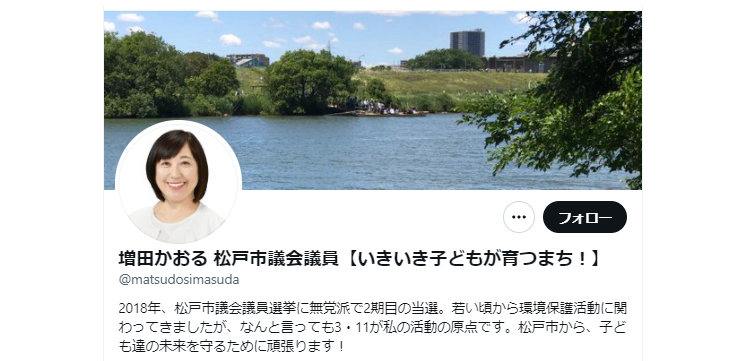 フェミ議連の増田かおる松戸市議Twitterが再大炎上。VTuber動画削除は千葉県警がやったもの「議員にそんな力は無い」