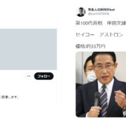 岸田首相