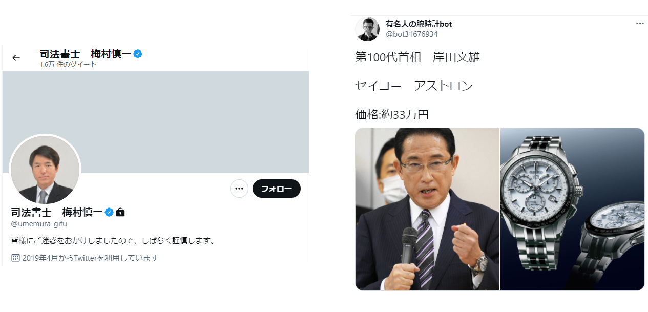 岸田首相の33万円の腕時計にケチを付けた立憲元公認候補のTwitterが「炎上」。迷惑かけたと非公開
