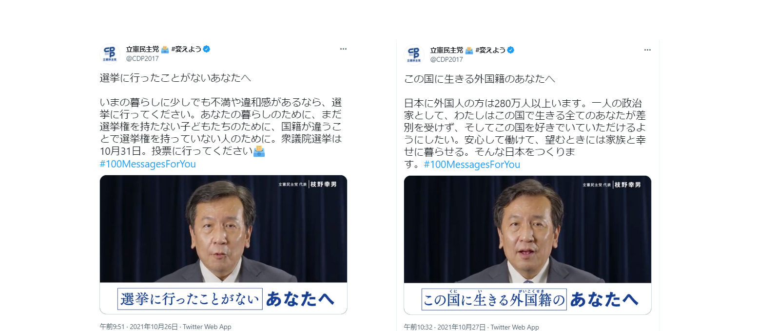 立憲の公式Twitterが炎上中。「外国人のために投票に行こう」で、「お前ら日本の政党だろ？」の声