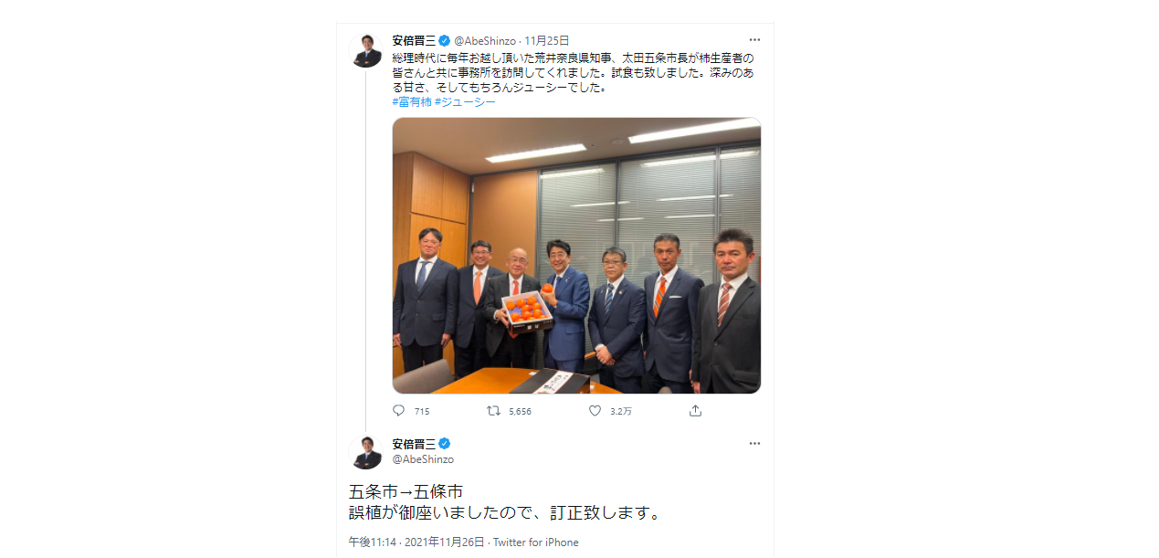 安倍元総理の悲しい出来事。奈良県産の柿を決め台詞「ジューシー」と宣伝、大盛り上がりの翌日に、、、