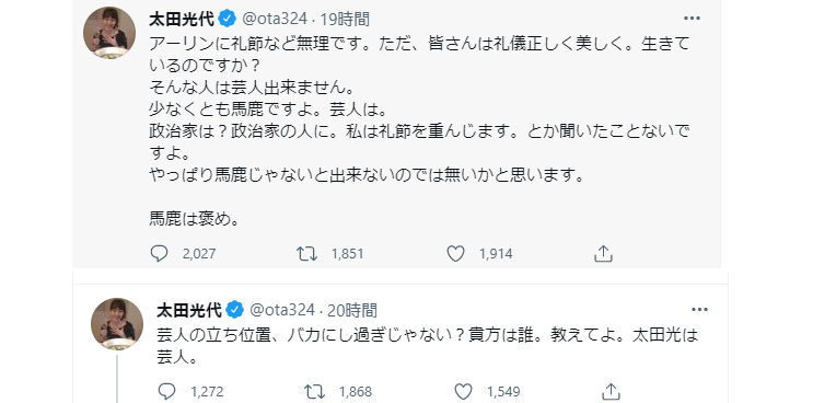 「人間のクズ」夫を擁護した太田光代社長のTwitterが大炎上中！さらに燃料投下「芸人の立ち位置をバカにするな！」