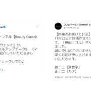 藤田ニコル