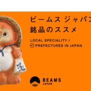 BEAMS　JAPAN
