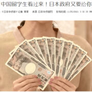 中国人留学生