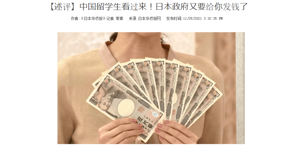 中国人留学生「また10万円もらえる！」と大喜び。緊急給付金に日本人の反応は「ふざけんじゃねぇぞ！！」