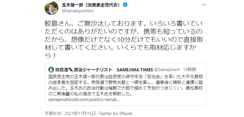 想像で記事を書いた朝日新聞元記者のTwitterが炎上中。玉木雄一郎代表「直接取材してください！」