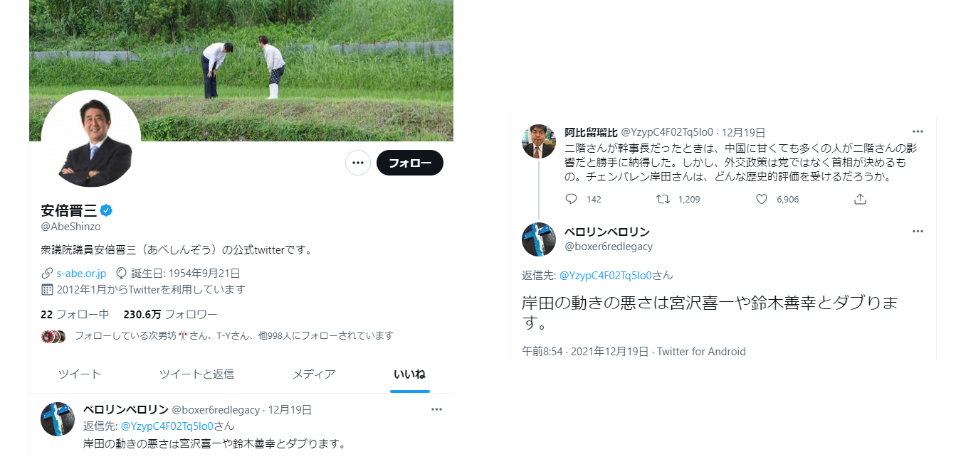 安倍元首相がTwitterで岸田首相の悪口に「いいね！」。アベノマスクの破棄を巡り腹いせか？