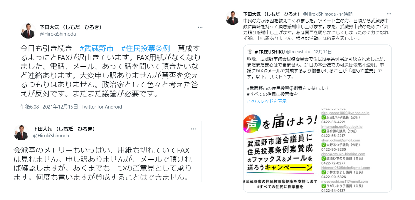 武蔵野市議に大量のFAXで用紙が無くなる。「外国籍住民投票に賛成を！」でFAX使うのは「日本語が、、、？」