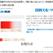 日刊スポーツ