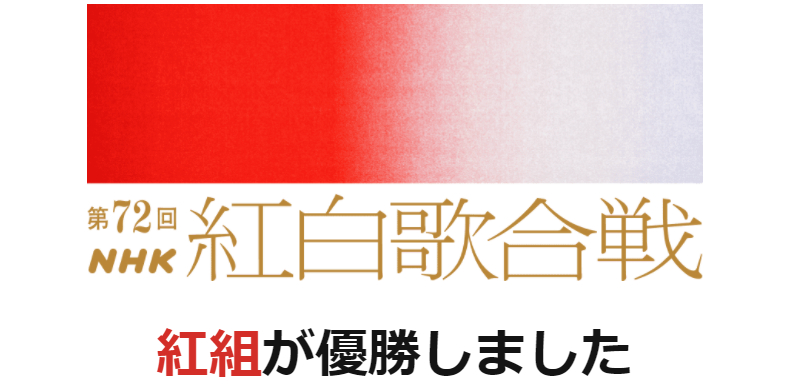 NHK紅白歌合戦の視聴率が過去最低だったのは裏番組に日テレ「ガキの使い」が無かったから