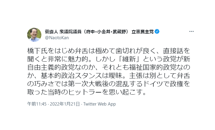 菅元首相支持キャンペーンが始まる　ヒットラー発言謝罪要求で　運動は「『維新』と戦う立憲有志の会」か