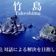 竹島