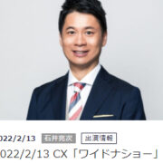 ワイドナショー