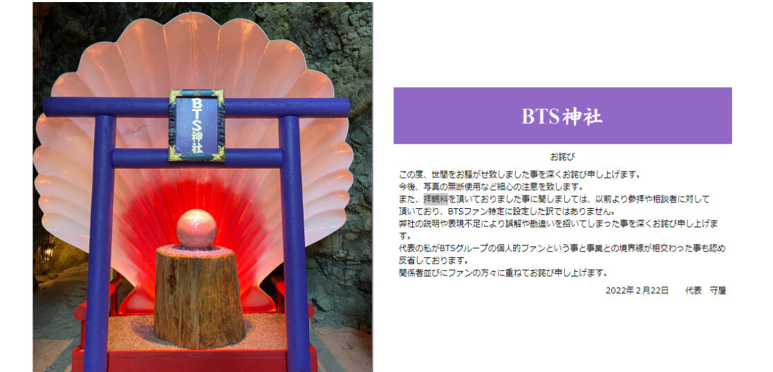 BTS神社