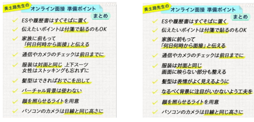 「NHKはストッキングフェチな変態」　オンライン面接でストッキングを履くべきか履かないか論争
