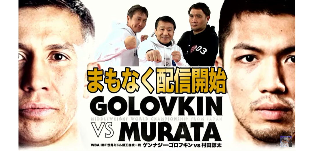 ボクシング村田諒太選手の優勢な試合運び、畑山隆則氏「敗者にインタビュー？俺だったら帰るよ」