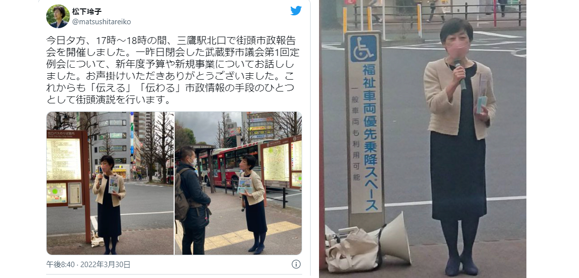 武蔵野市長がまた福祉車両スペースを塞ぎ演説　悪びれもせず自身で写真をアップ　地元住民から批判