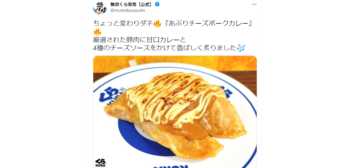 くら寿司の「炙り」新商品紹介Twitterが大炎上　文春が従業員の焼身自殺を報道したことで