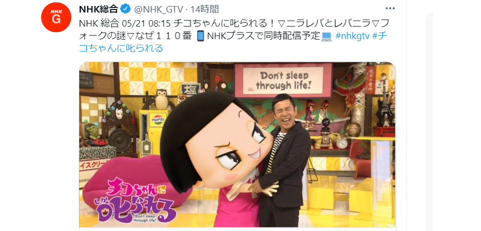 NHKがマナー講師パワハラを放送し炎上　「台本や演出は分かるが、今の時代に通用すると思ったのか！？」