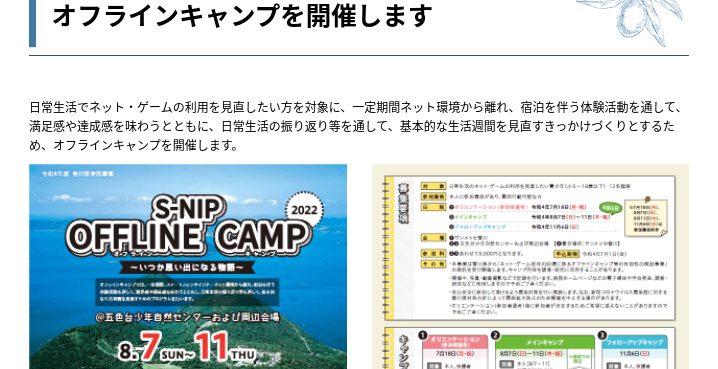 ネットで「うどん脳」と香川県批判　どれほどゲームが憎い？　規制条例に続き、野外キャンプまで開催