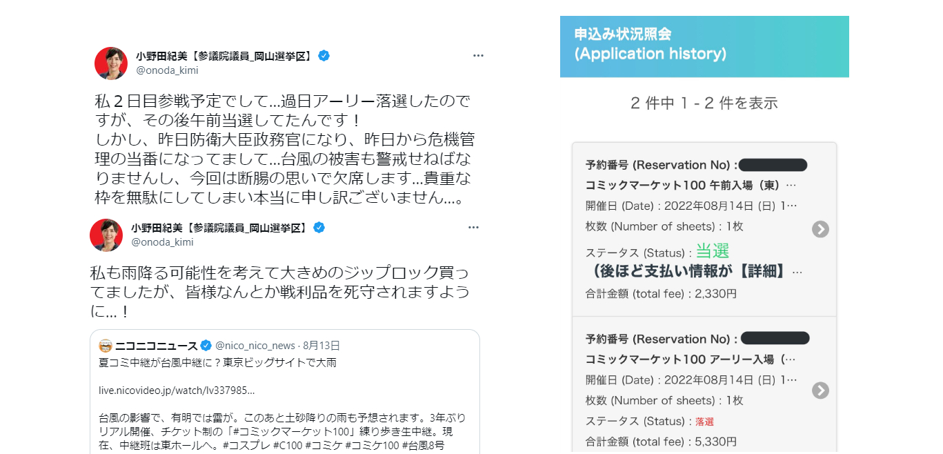 自民党の「腐女子」小野田紀美議員がコミケ不参加　オタクに思いもつかない「ぶっ飛んだ」理由