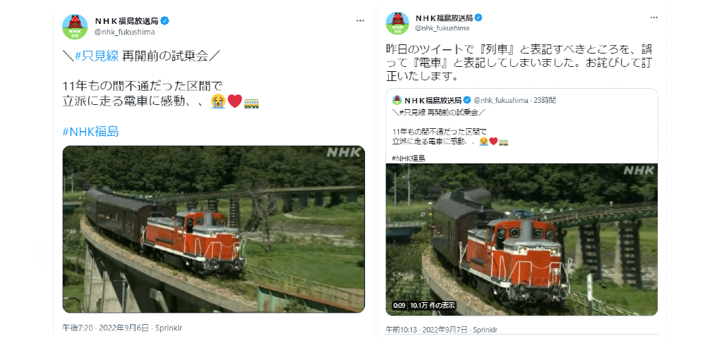 NHKがJR只見線の鉄道車両を「電車」と表現、鉄オタから批判殺到！　福島県の地元では何と呼ぶ？