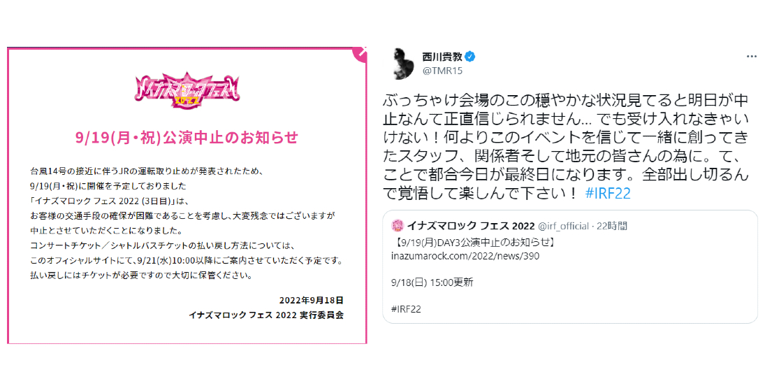 「台風の特異日に開催するな！」と批判噴出　西川貴教さんがフェスの最終日中止を「信じられない」とtweet